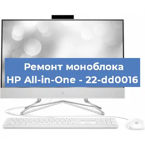 Ремонт моноблока HP All-in-One - 22-dd0016 в Челябинске